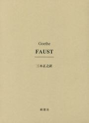 ＦＡＵＳＴ