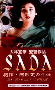 ＳＡＤＡ～戯作　阿部定の生涯