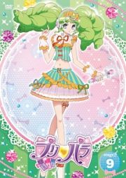 プリパラＳｔａｇｅ．９