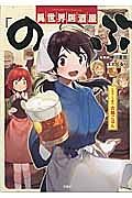 異世界居酒屋「のぶ」　しのぶと大将の古都ごはん