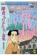 鎌倉ものがたり・選集　枝蛙の章