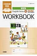 ＶＩＳＴＡ　Ｅｎｇｌｉｓｈ　Ｓｅｒｉｅｓ２　Ｓｔｅｐ　Ｏｎｅ　Ｎｅｗ　Ｅｄｉｔｉｏｎ　ＷＯＲＫＢＯＯＫ