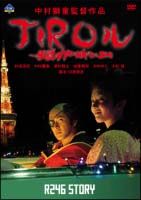 Ｒ２４６　ＳＴＯＲＹ　中村獅童監督作品　「ＪＩＲＯル―伝説のＹＯ・ＮＡ・Ｏ・ＳＨＩ」