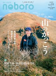 季刊　のぼろ　九州密着の山歩き＆野遊び専門誌