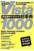 ＷｉｎｄｏｗｓＶｉｓｔａ超事典　完全操作テクニック１０００