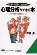 心理分析ができる本