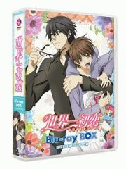 世界一初恋　Ｂｌｕ－ｒａｙ　ＢＯＸ　コンパクトエディション