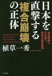 日本を直撃する「複合崩壊」の正体