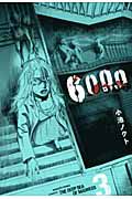 ６０００－ロクセン－