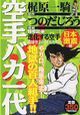 空手バカ一代　日本激震編