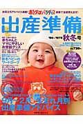 赤ちゃんグッズパラダイス　出産準備　２００６－２００７秋冬