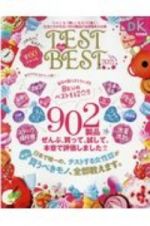 ＴＥＳＴ　ｔｈｅ　ＢＥＳＴ　２０２１　ＬＤＫ特別編集