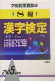 漢字検定８級