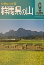 群馬県の山