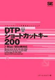 ＤＴＰショートカットキー２００