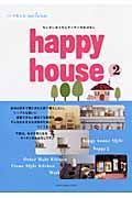 ｈａｐｐｙ　ｈｏｕｓｅ