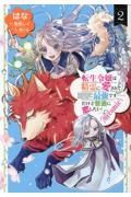 転生令嬢は精霊に愛されて最強です……だけど普通に恋したい！＠ＣＯＭＩＣ２