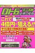 ロト６＆ミニロト必勝の極意　２００５