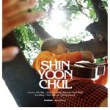 シン・ユンチョル　－　Ｓｈｉｎ　Ｙｏｏｎ　Ｃｈｕｌ　（ＥＰ）