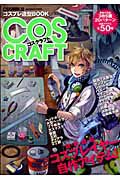 ＣＯＳ　ＣＲＡＦＴ