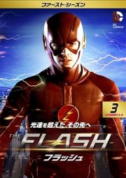 ＴＨＥ　ＦＬＡＳＨ／フラッシュ　＜ファースト・シーズン＞Ｖｏｌ．３