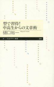 型で習得！中高生からの文章術