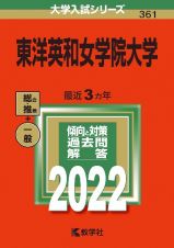 東洋英和女学院大学　２０２２