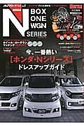 Ｎ　ＳＥＲＩＥＳ　ＢＯＸ・ＯＮＥ・ＷＧＮ　ＡＵＴＯ　ＳＴＹＬＥ２