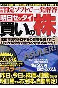 自動判定ソフトで一発解答　明日ゼッタイ買いの株