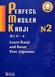 ＰＥＲＦＥＣＴ　ＭＡＳＴＥＲ　ＫＡＮＪＩ　Ｎ２