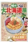 味の大北海道展　毛がに・うに丼・ジンギスカン♪