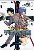 新世紀エヴァンゲリオン　学園堕天録２