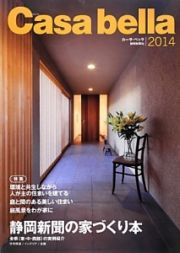 Ｃａｓａ　Ｂｅｌｌａ　静岡新聞の家づくり本　２０１４