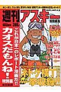 カオスだもんね！特別編　２００５夏