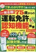 一発合格！　７５歳からの運転免許認知機能検査２０２３年版