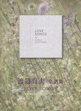 ＬＯＶＥ　ＳＯＮＧＳ　渡辺貞夫楽譜集