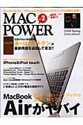 ＭＡＣＰＯＷＥＲ　Ｅｘｔｒａ　ｅｄｉｔｉｏｎ　２００８春