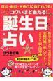 コワいほど当たる！誕生日占い