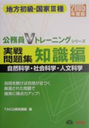 地方初級・国家　種　公務員Ｖトレーニング実践問題集