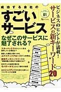 成功する会社のすごいサービス