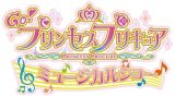 Ｇｏ！プリンセスプリキュア　ミュージカルショー