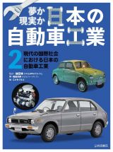 現代の国際社会における日本の自動車工業