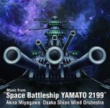 「宇宙戦艦ヤマト　２１９９」からの音楽