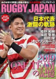 ＲＵＧＢＹ　ＪＡＰＡＮメモリアルフォトブック　日本代表激闘の軌跡