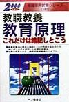 教職教養教育原理これだけは暗記しとこう