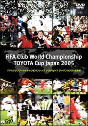 ＦＩＦＡ　クラブワールドチャンピオンシップ　トヨタカップ　ジャパン２００５総集編