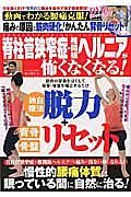 痛みの原因は筋肉硬化！かんたん背骨リセットで脊柱管狭窄症・椎間板ヘルニアが怖くなくなる！