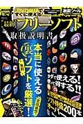 最新フリーソフト取扱説明書　本当に使える悪用厳禁裏無料ソフトを厳選！