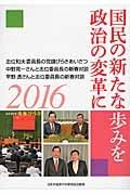 国民の新たな歩みを政治の変革に