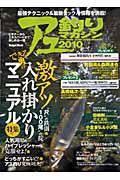 アユ釣りマガジン　できる男の激アツ！入れ掛かりマニュアル　２０１０